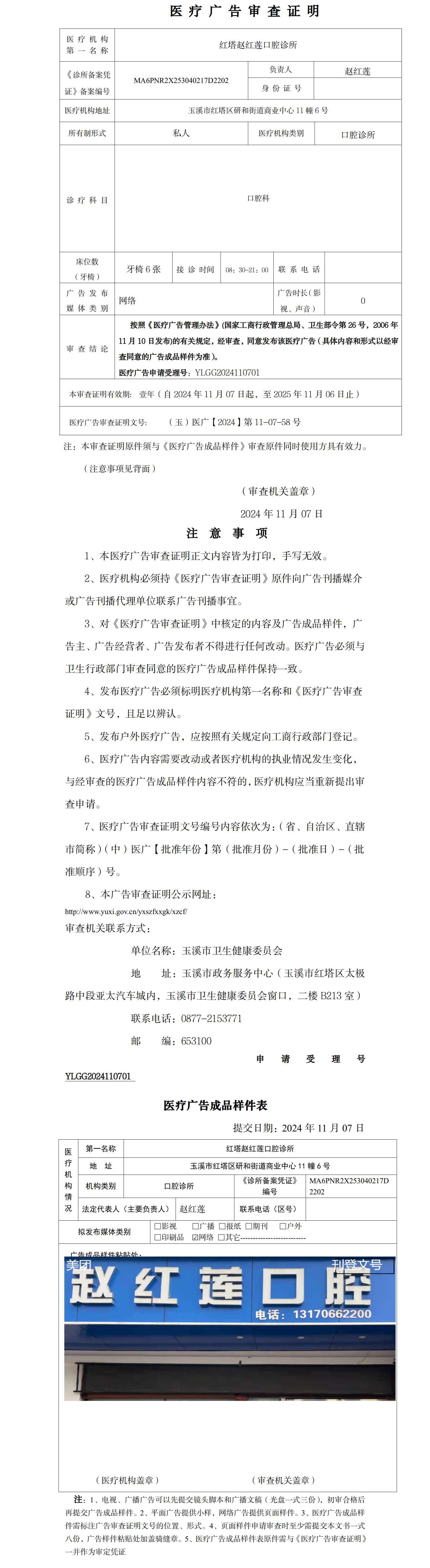 红塔赵红莲口腔诊所医疗广告审查证明及样件表.png