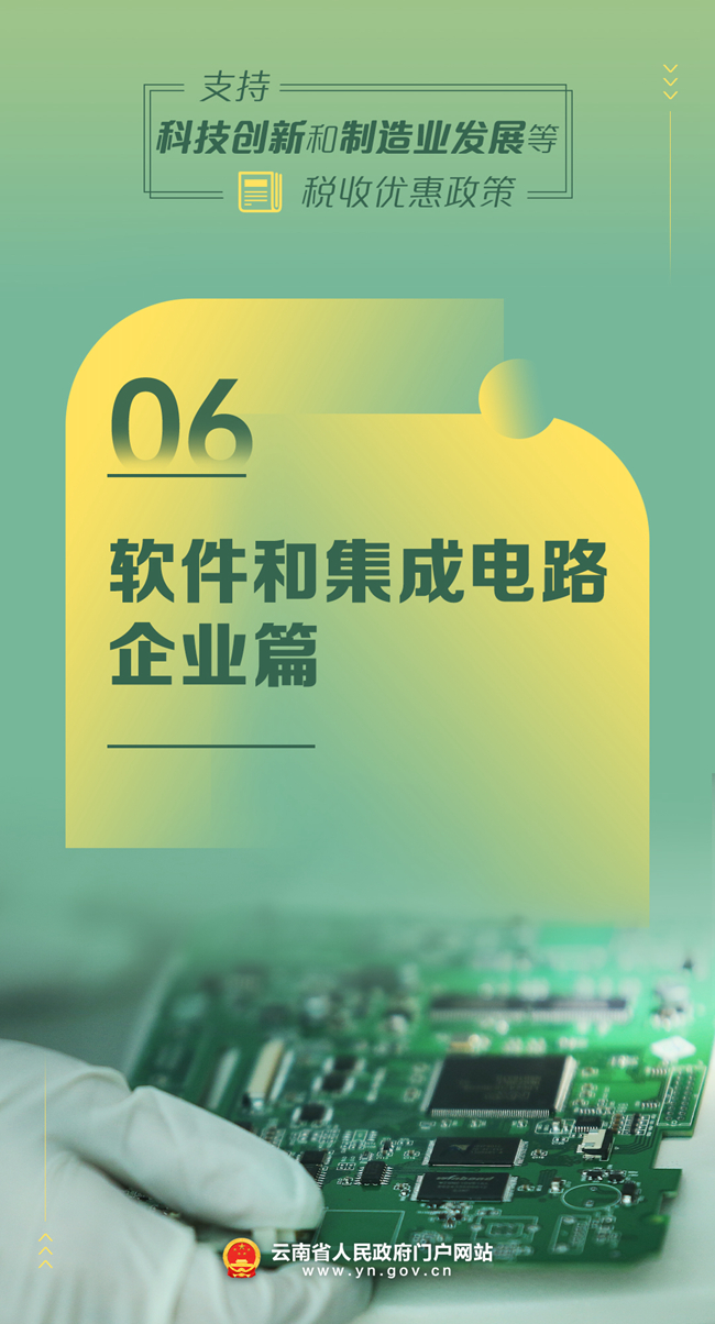 6软件和集成电路企业篇.jpg
