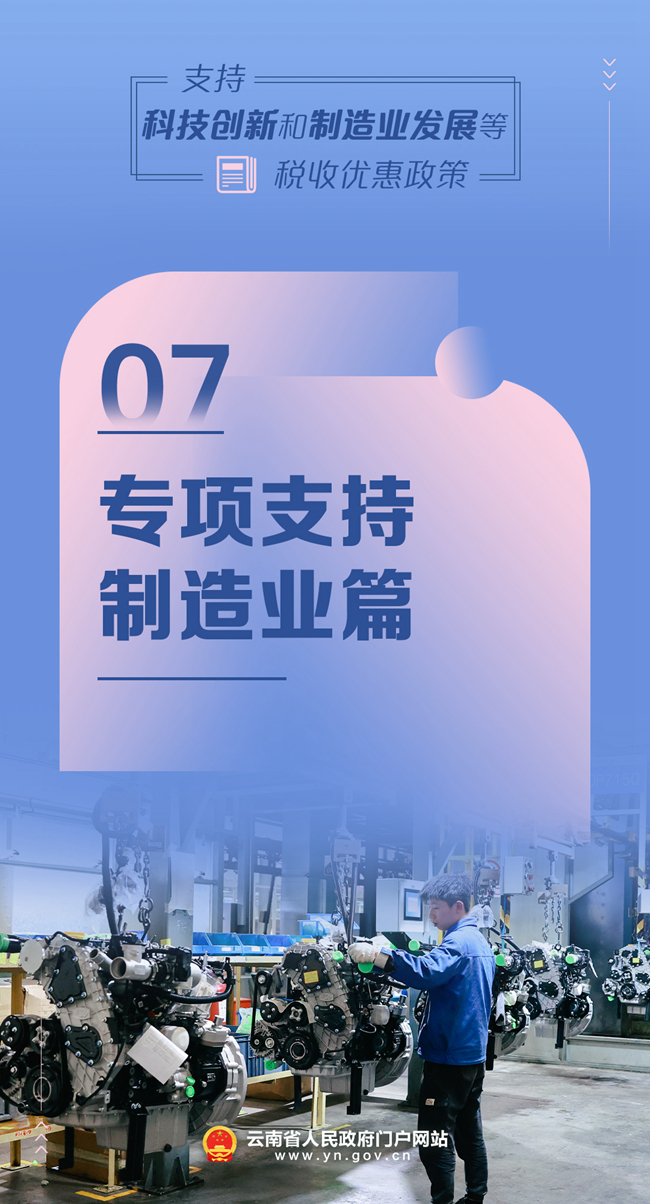 ⑦专项支持制造业篇.jpg