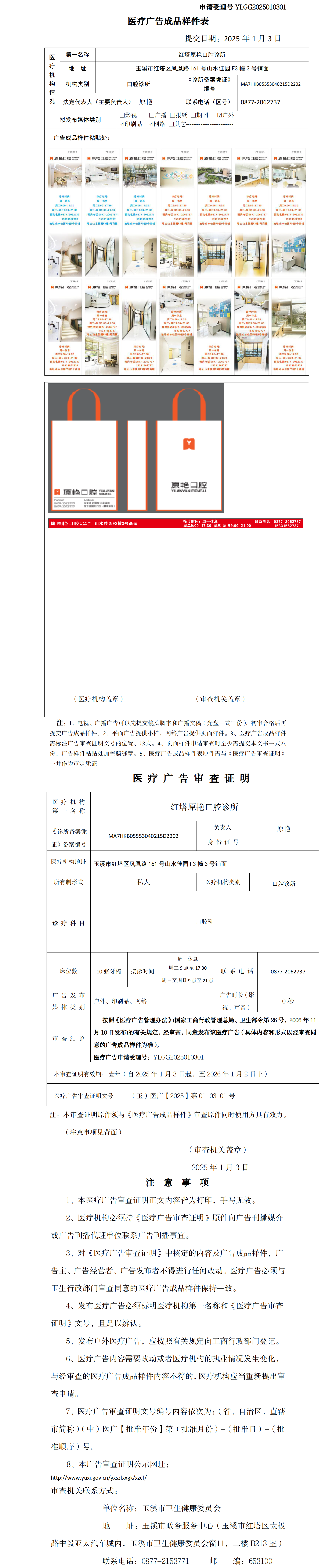 红塔原艳口腔诊所医疗广告成品样件表及审查证明（无章）.png