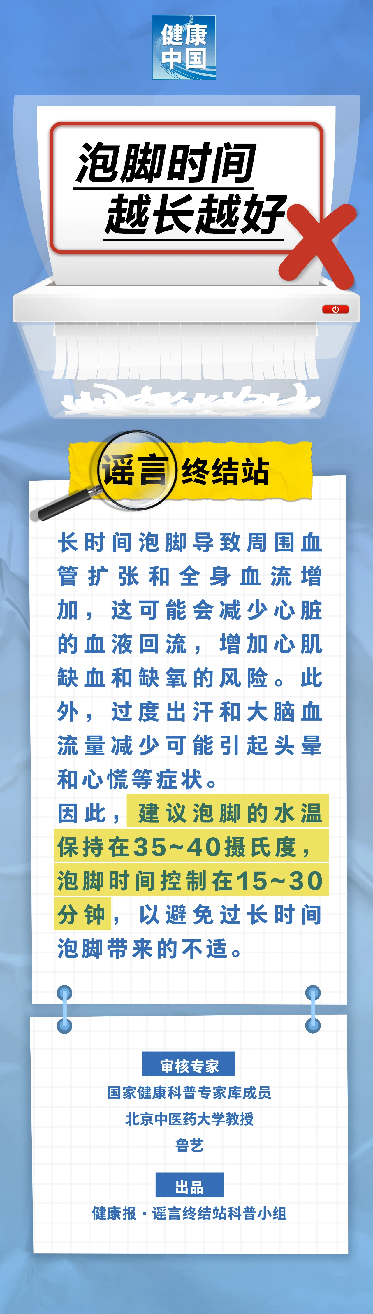 泡脚时间越长越好……是真是假？.png