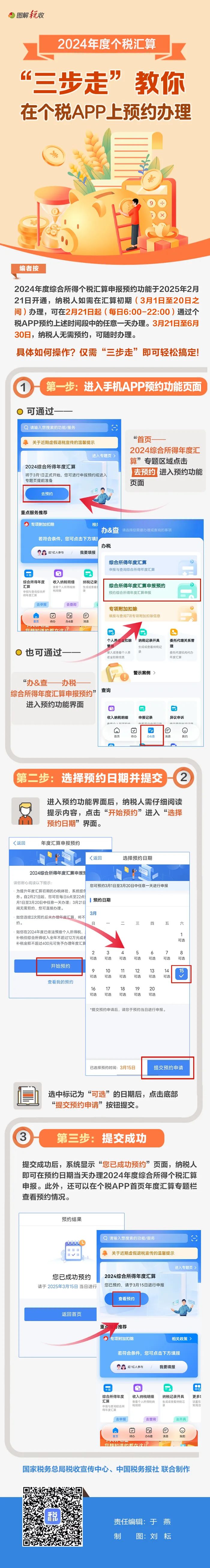 2024年度个税汇算.jpg