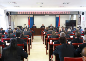 玉溪市市场监督管理局召开党建和党风廉政建设工作会议简讯66.png