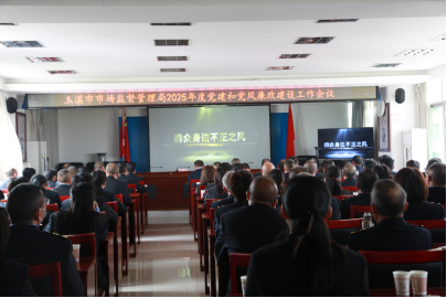 玉溪市市场监督管理局召开党建和党风廉政建设工作会议简讯355.png
