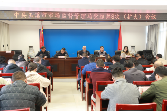 玉溪市市场监管局党组（扩大）会议传达学习习近平总书记考察云南重要讲话和重要指示精神及省、市委市政府会议精神42.png