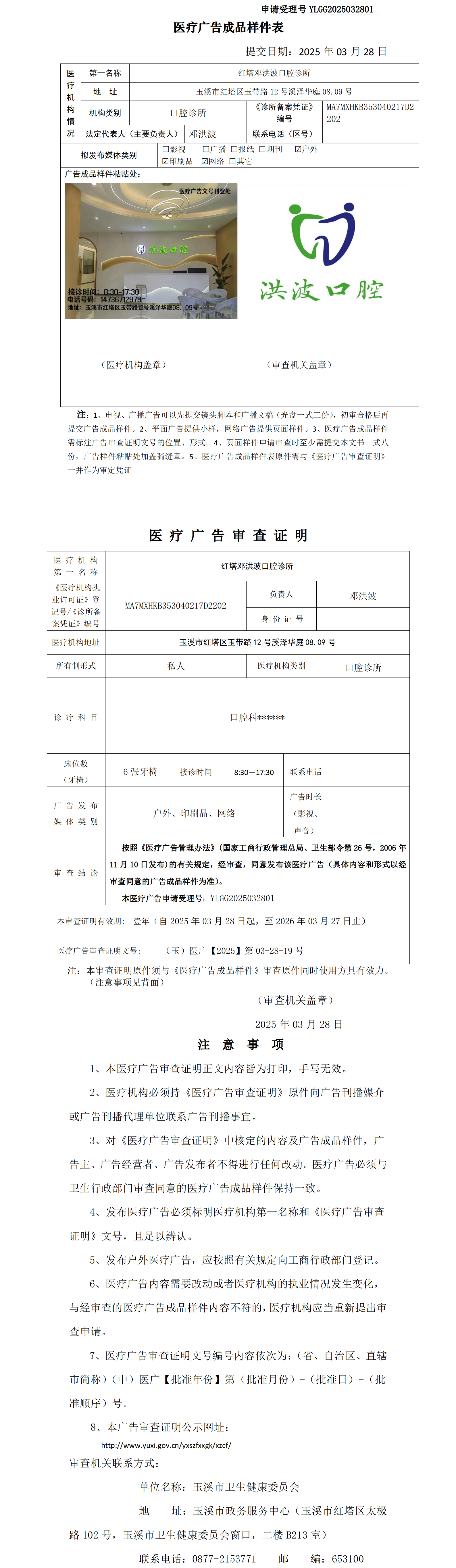 红塔邓洪波口腔诊所医疗广告成品样件表及审查证明（无章）.png