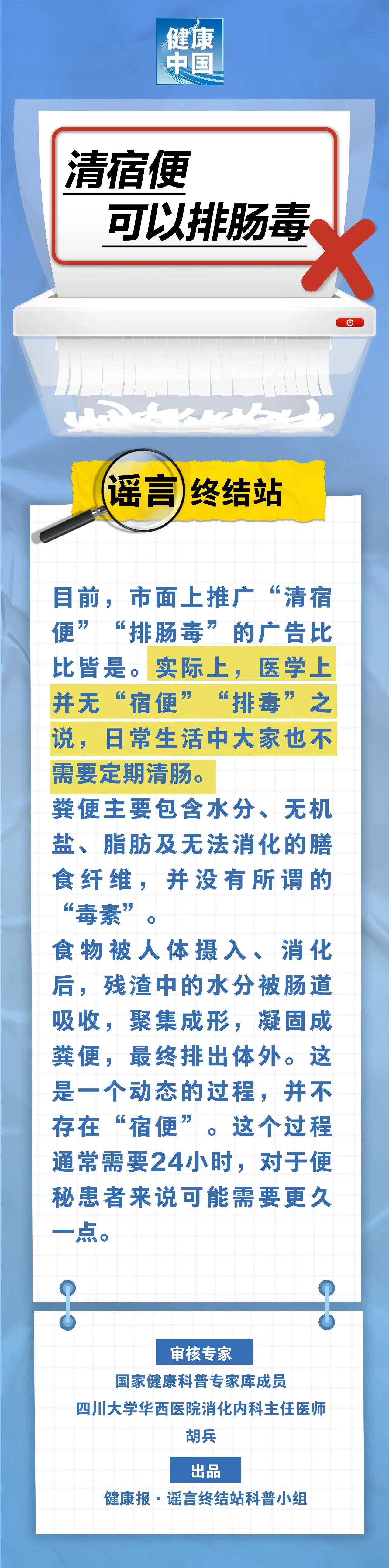 清宿便可以排肠毒……是真是假？.jpg