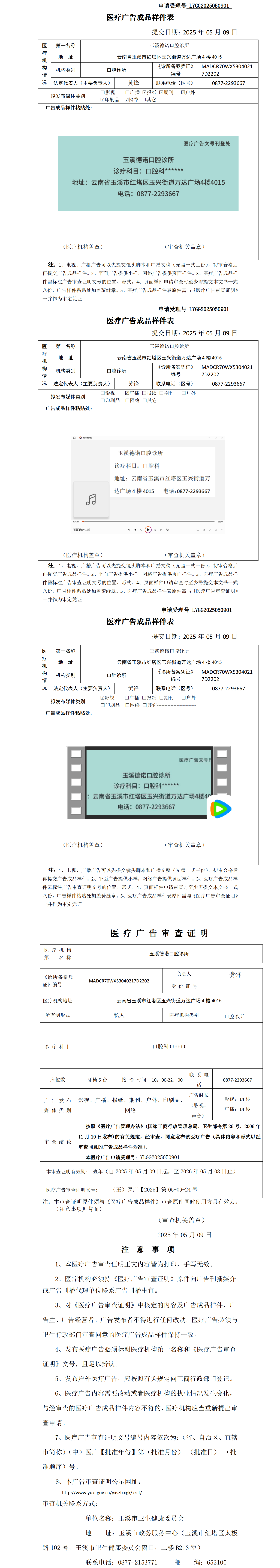 玉溪德诺口腔诊所医疗广告成品样件表及审查证明（无章）.png