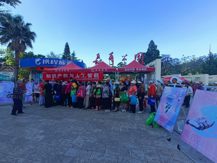 玉溪市2025年知识产权宣传系列活动129.png