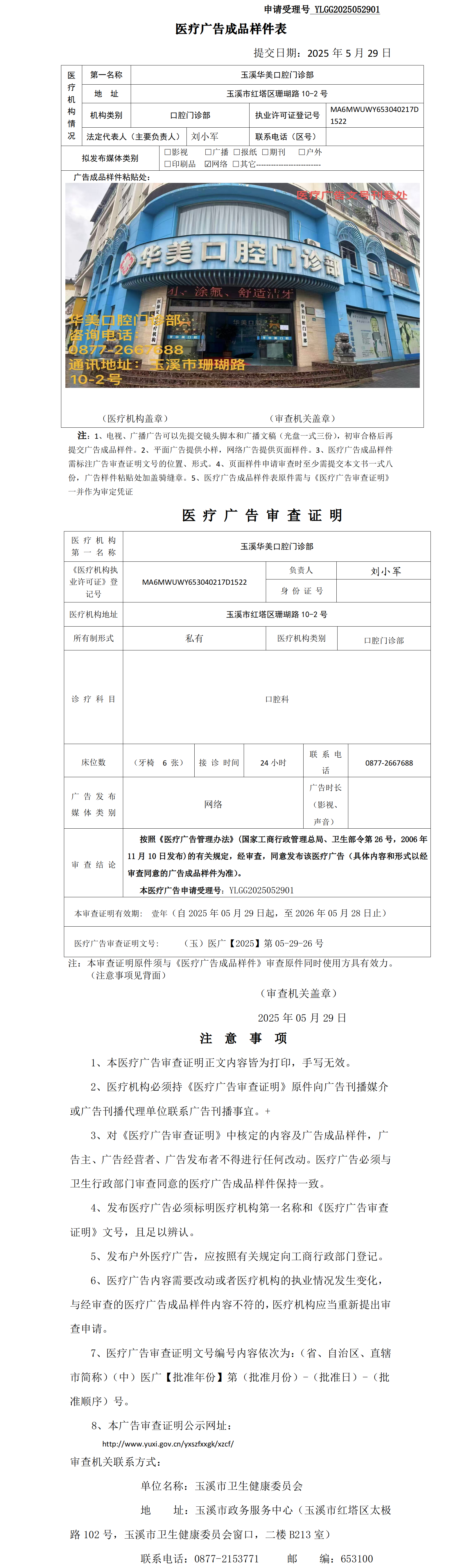 玉溪华美口腔门诊部医疗广告成品样件表及审查证明（无章）.png