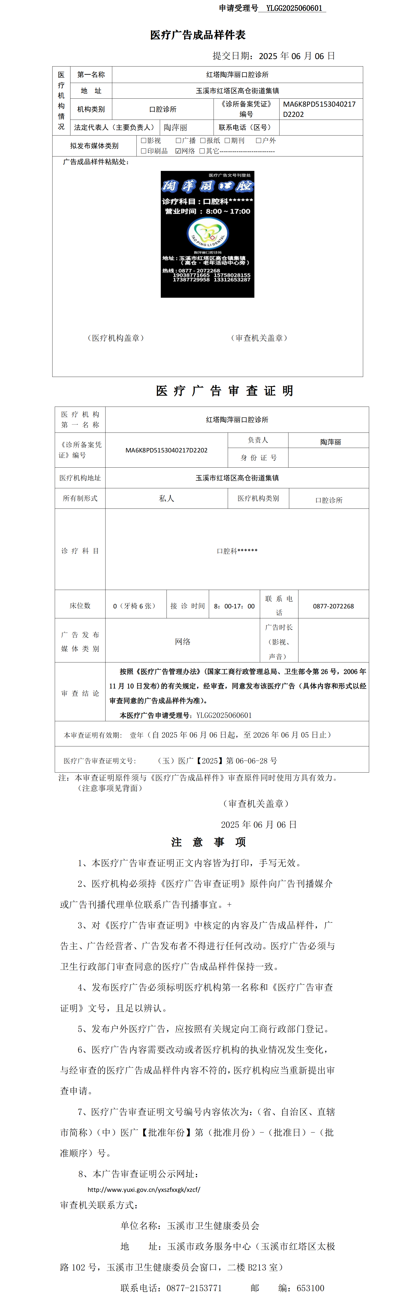 红塔陶萍丽口腔诊所医疗广告成品样件表及审查证明（无章）.png