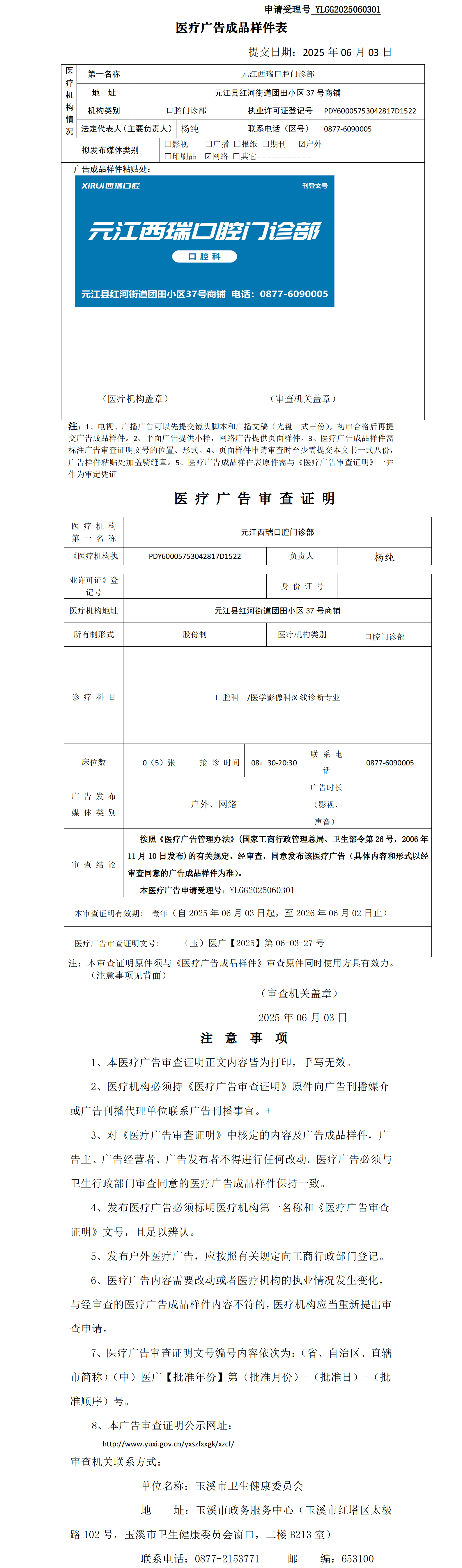 元江西瑞口腔门诊部医疗广告成品样件表及审查证明（无章）.png