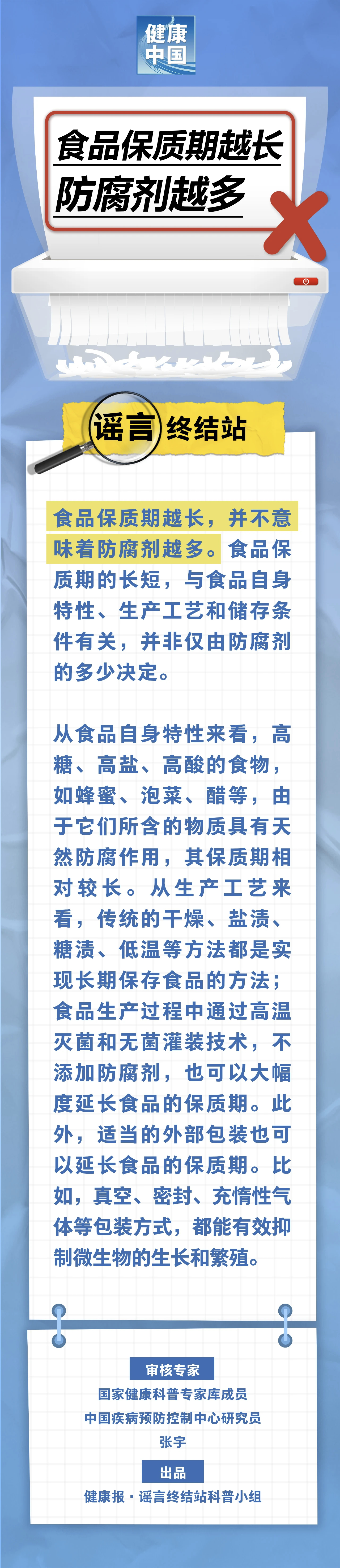 食品保质期越长，防腐剂越多……是真是假？.png
