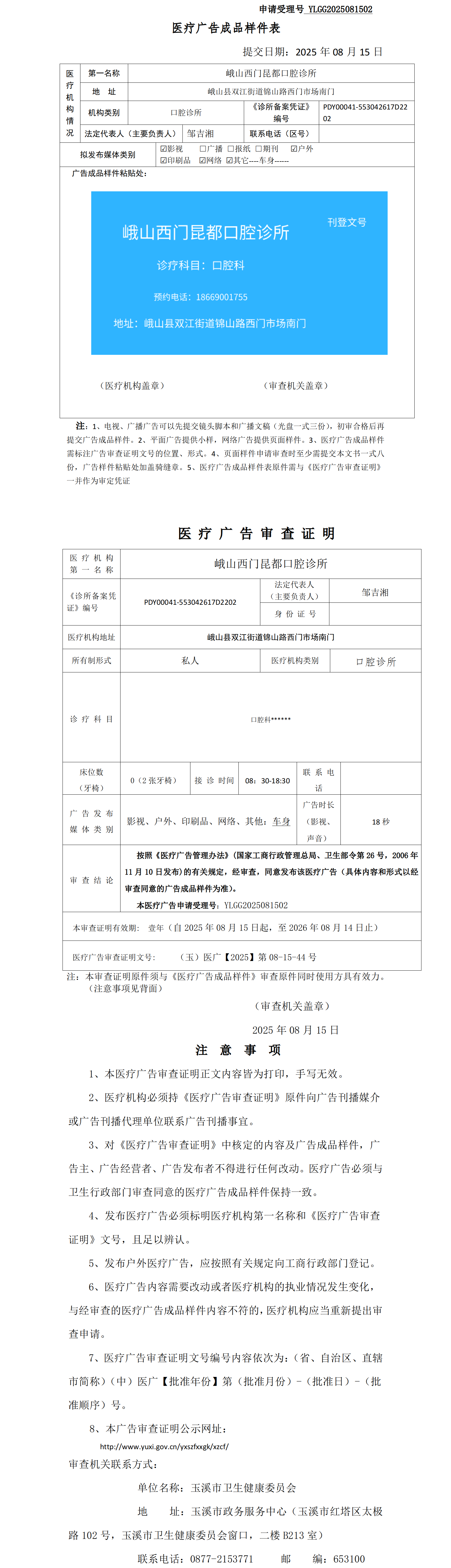 峨山西门昆都口腔诊所医疗广告成品样件表及审查证明（无章）.png