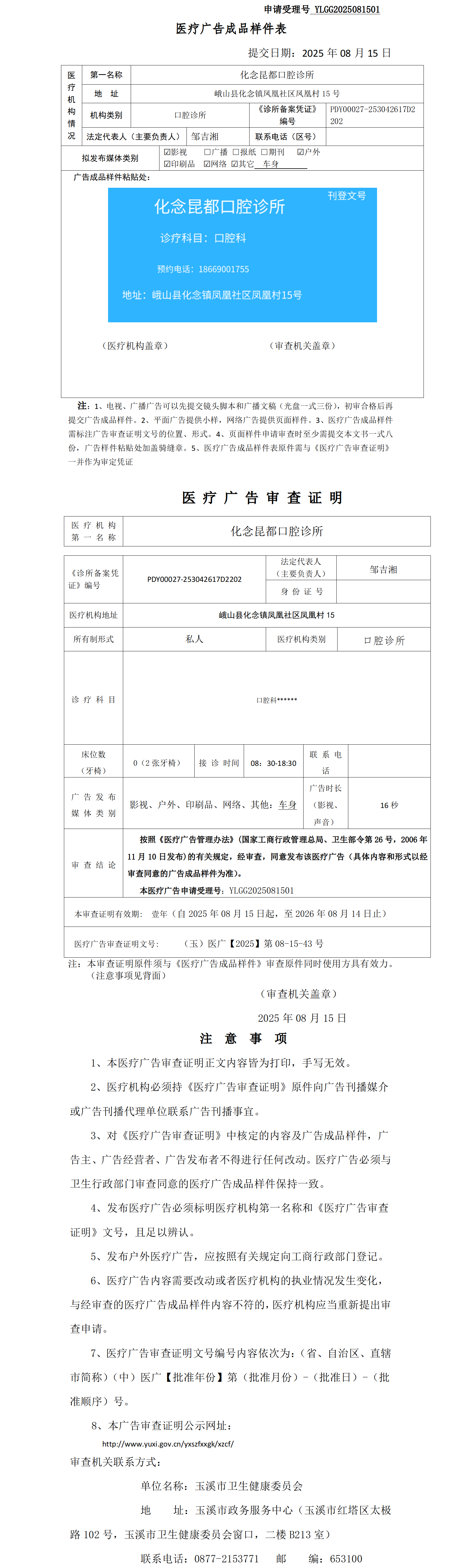 化念昆都口腔诊所医疗广告成品样件表及审查证明（无章）.png