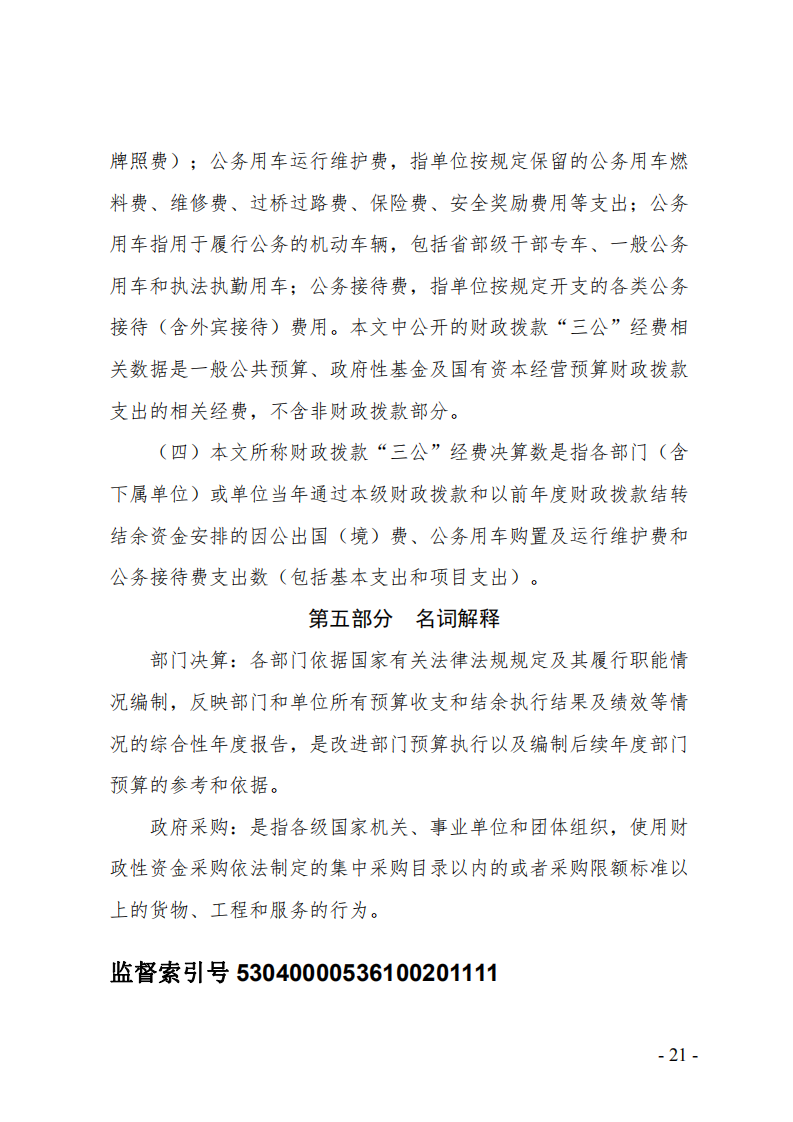玉溪市妇幼保健院2024年度部门决算公开文档20250918040916438_1.png 玉溪市妇幼保健院2024年度部门决算公开文档20250918040916438_1.png