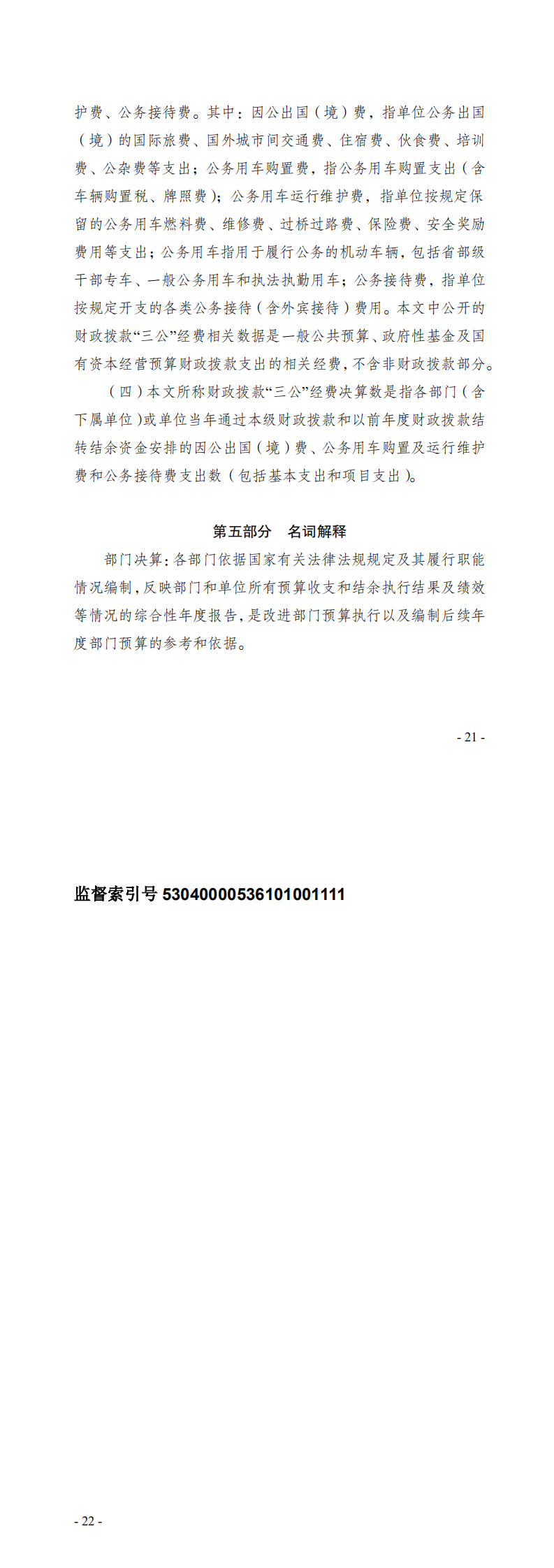 玉溪市卫生健康委员会(本级)2024年度部门决算公开文档20250923093616563_1.png 玉溪市卫生健康委员会(本级)2024年度部门决算公开文档20250923093616563_1.png