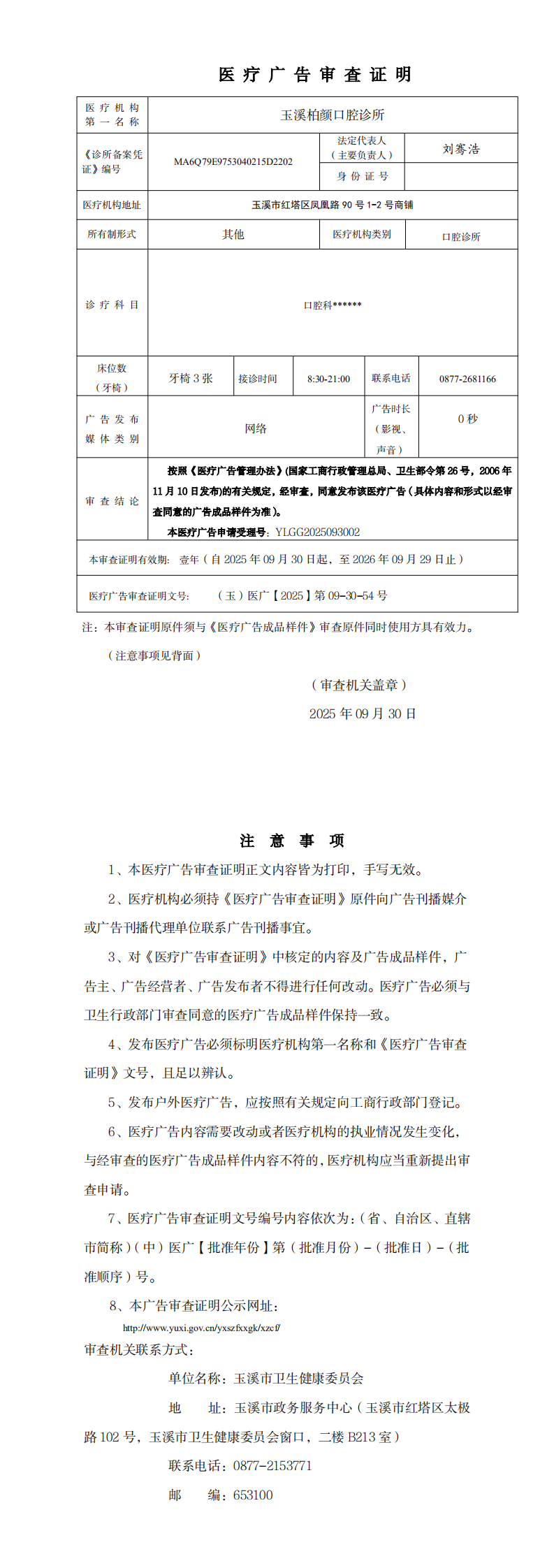 玉溪柏颜口腔诊所医广审查证明（无章）_0.png