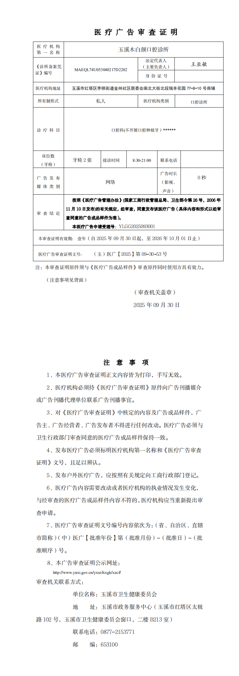 玉溪木白颜口腔诊所医广审查证明(无章)_0.png 玉溪木白颜口腔诊所医广审查证明(无章)_0.png