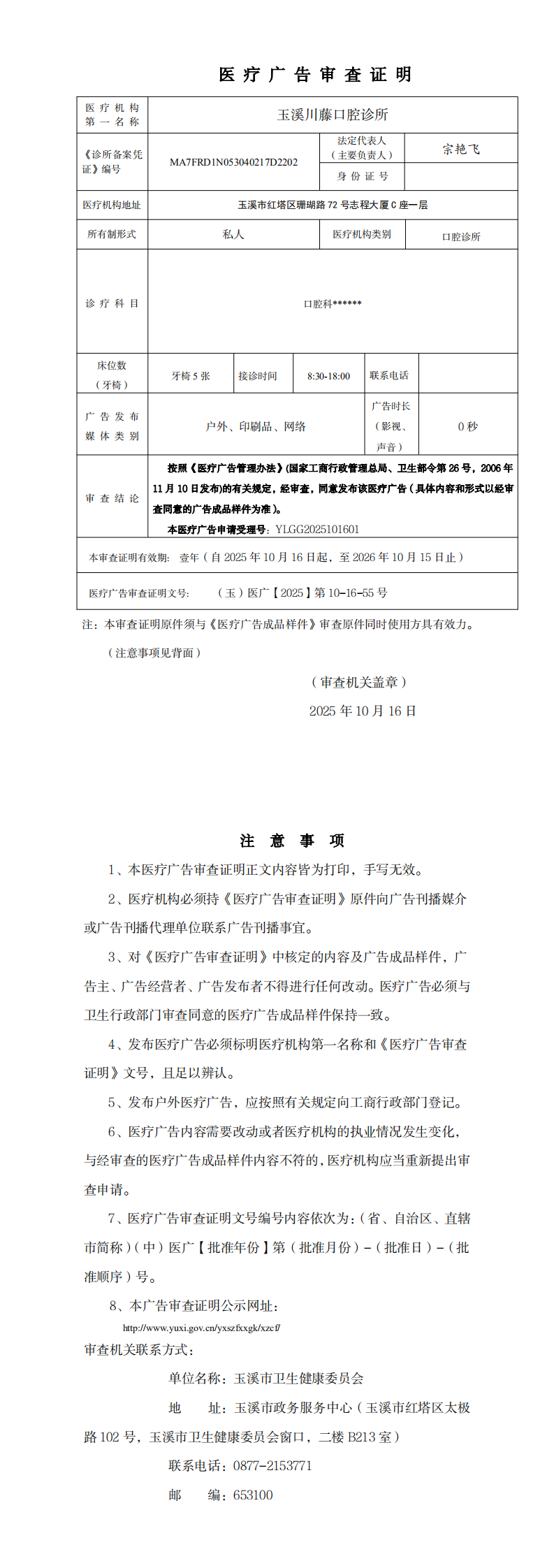 玉溪川藤口腔诊所医疗广告审查证明(无章)_0.png 玉溪川藤口腔诊所医疗广告审查证明(无章)_0.png