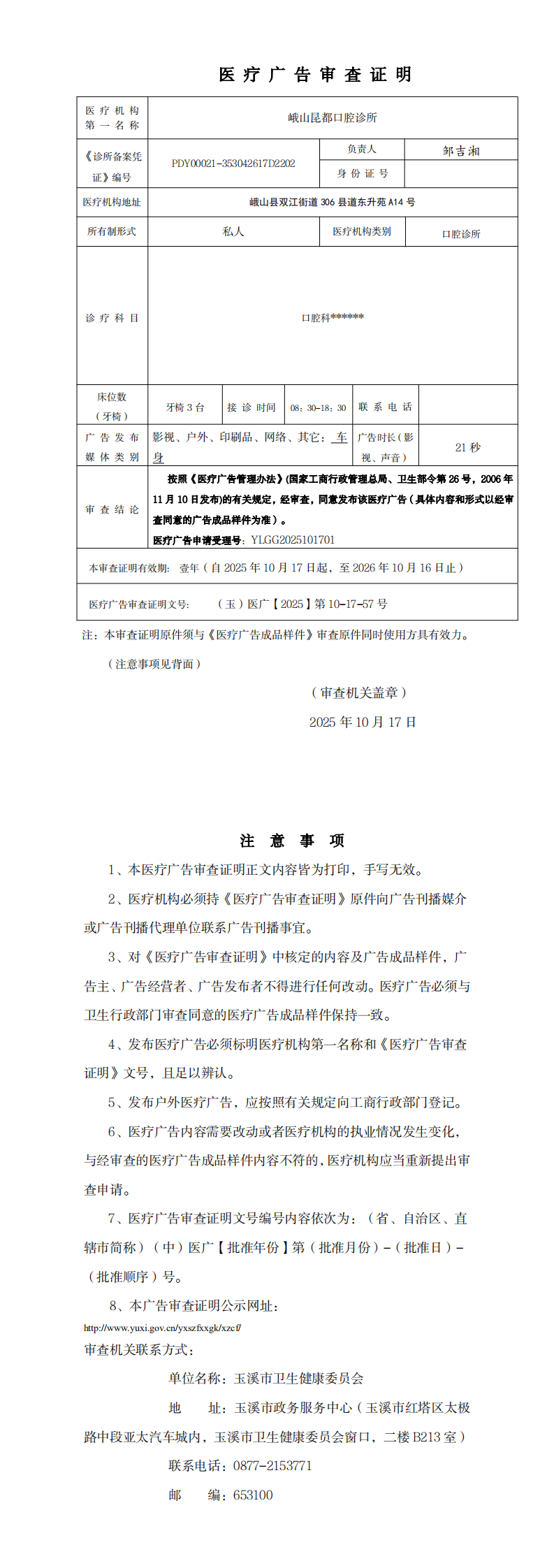 峨山昆都口腔诊所医疗广告审查证明(无章)_0.png 峨山昆都口腔诊所医疗广告审查证明(无章)_0.png