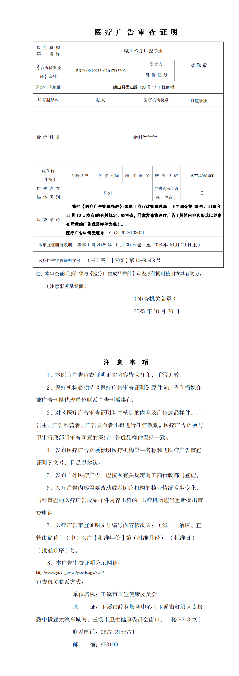 峨山玲芽口腔诊所医疗广告审查证明(无章)_0.png 峨山玲芽口腔诊所医疗广告审查证明(无章)_0.png