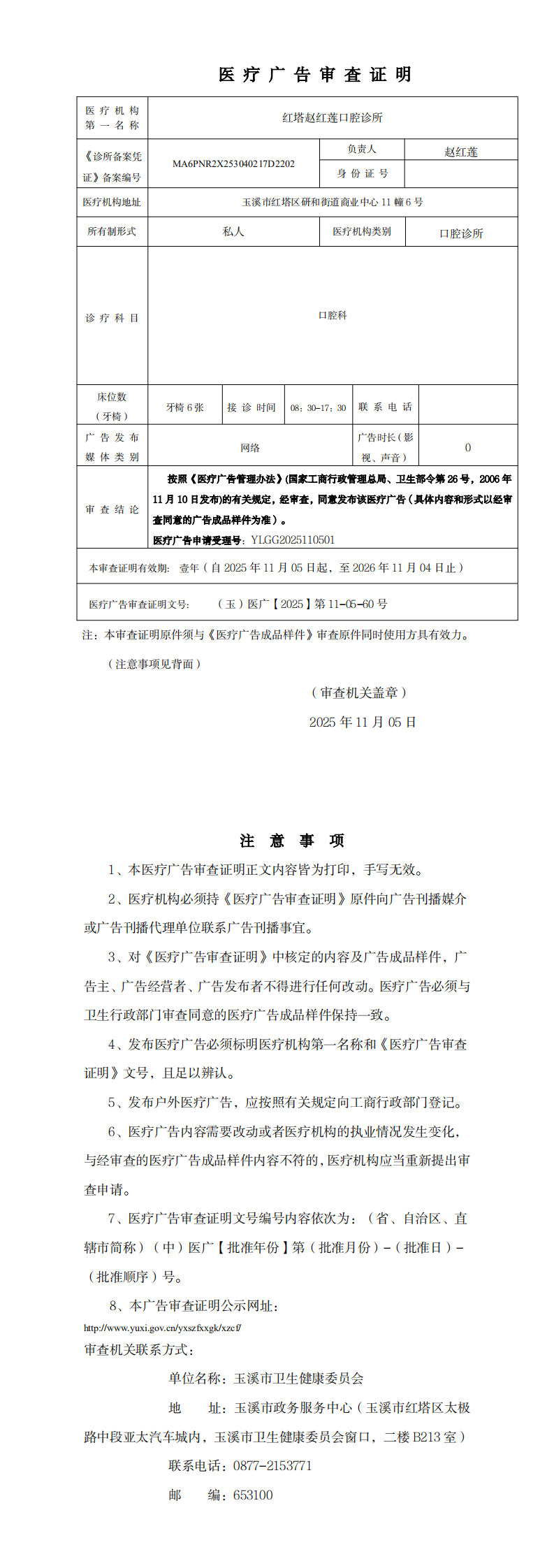红塔赵红莲口腔诊所审查证明_0.png 红塔赵红莲口腔诊所审查证明_0.png