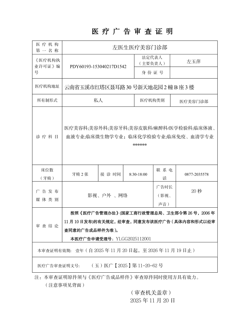 医疗广告审查证明1_page_1.bmp