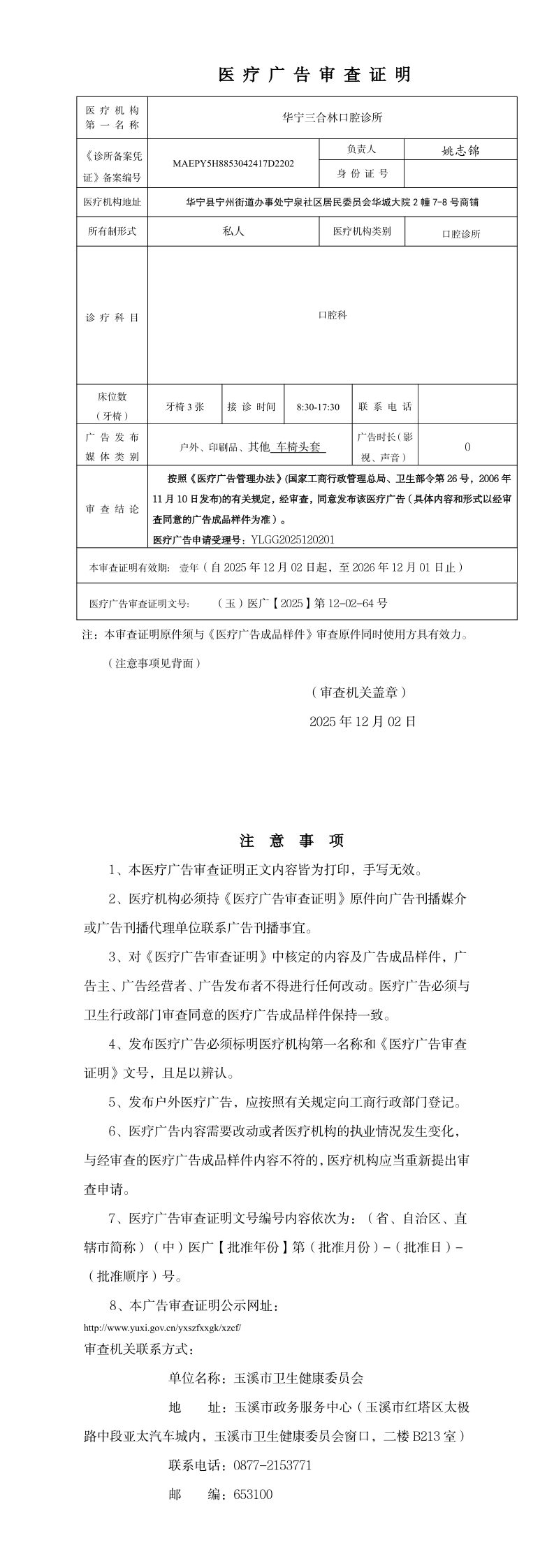 《医疗广告审查证明》_page_1.bmp