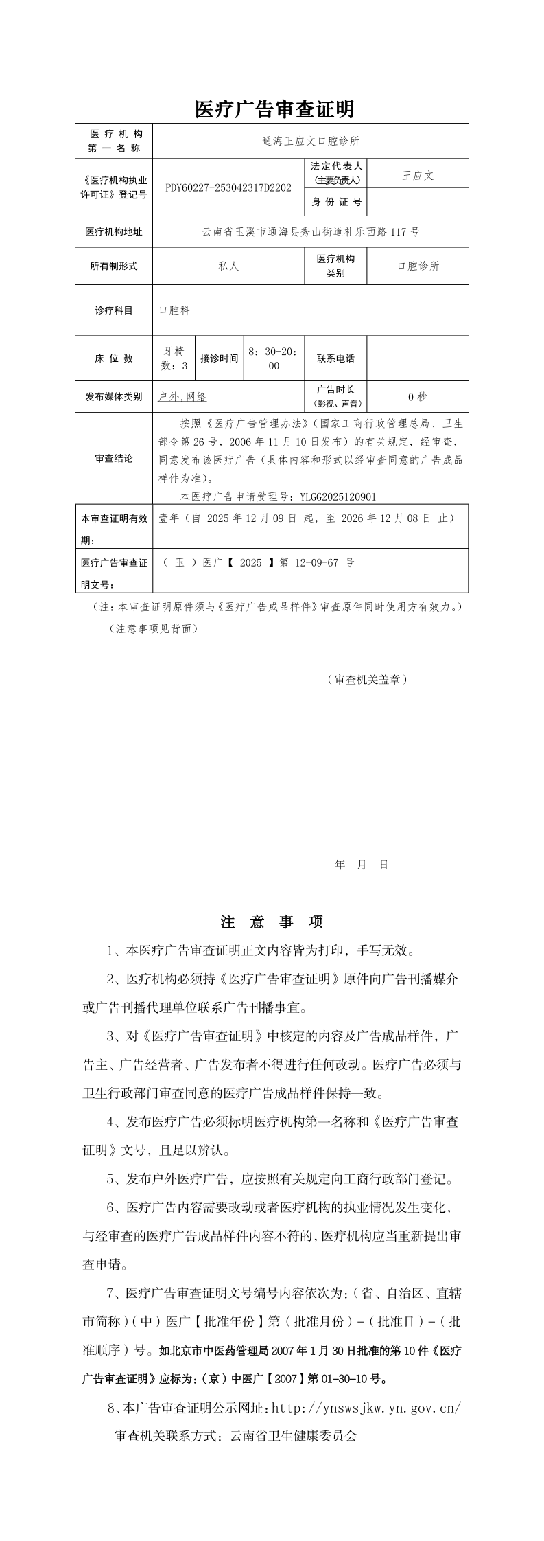 《医疗广告审查证明》_page_1.bmp 《医疗广告审查证明》_page_1.bmp