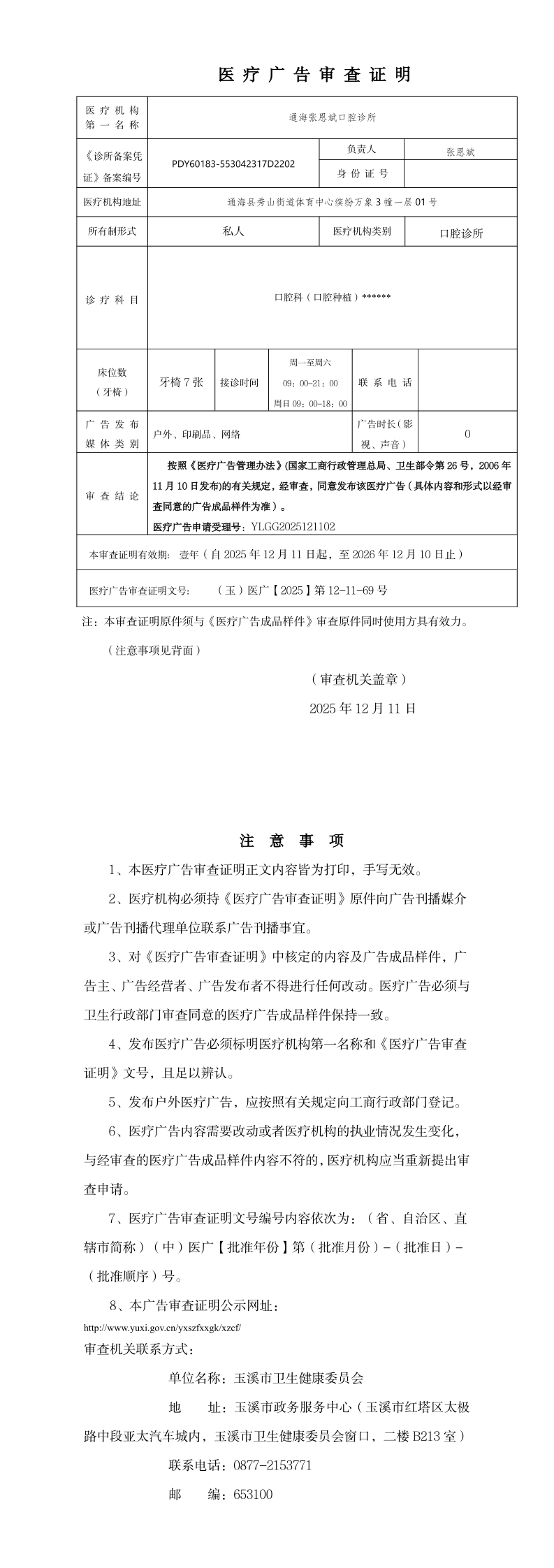 《医疗广告审查证明》_page_1.bmp