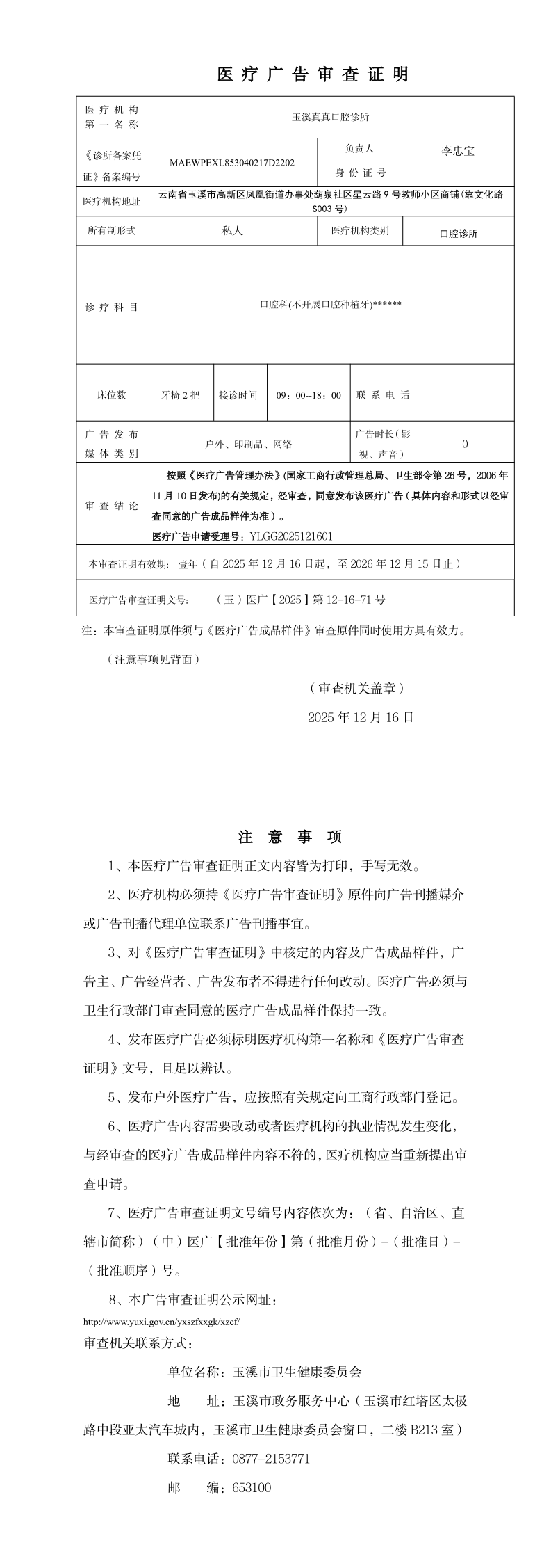 《医疗广告审查证明》_page_1.bmp