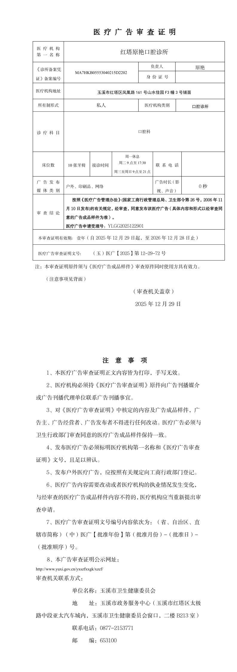 《医疗广告审查证明》_page_1.bmp