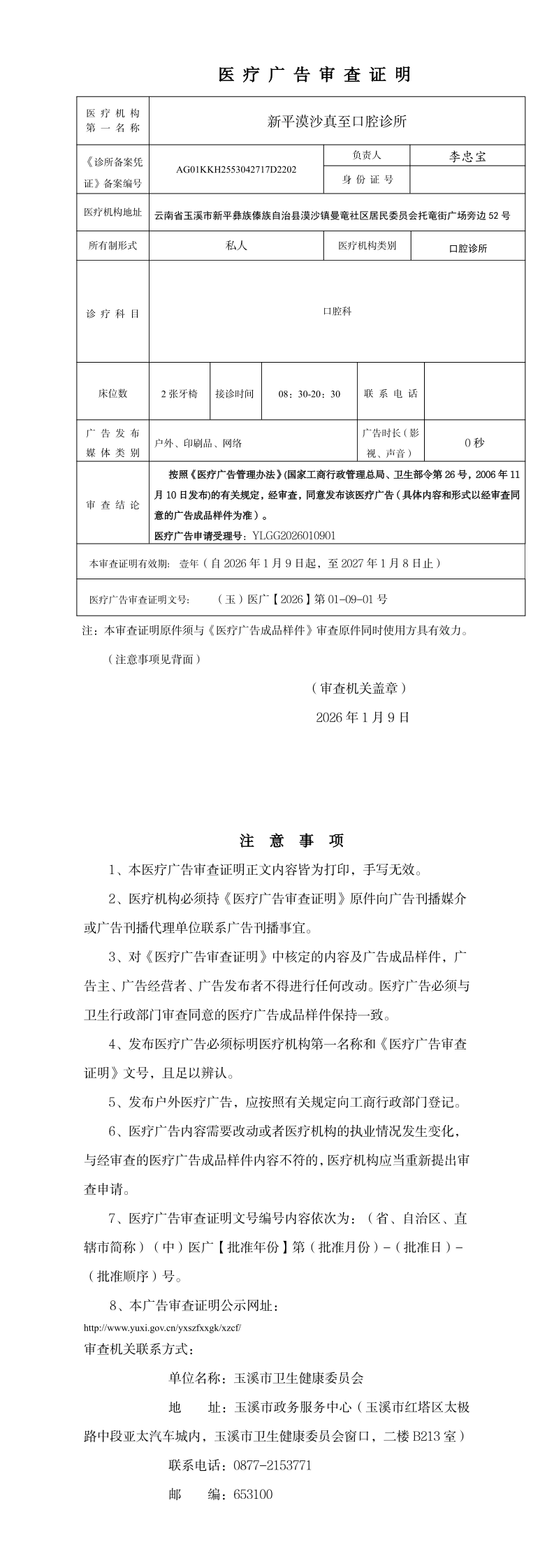 《医疗广告审查证明》_page_1.bmp