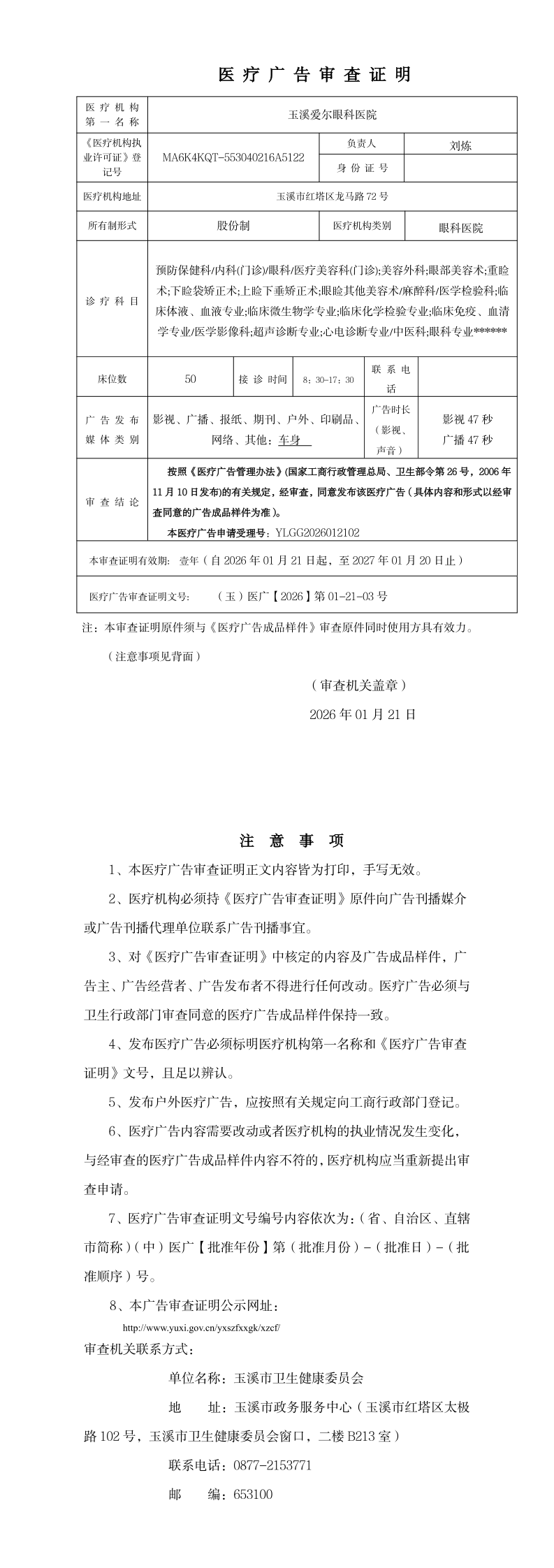 《医疗广告审查证明》_page_1.bmp 《医疗广告审查证明》_page_1.bmp