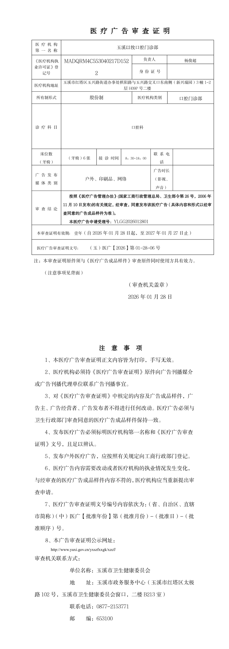 《医疗广告审查证明》_page_1.bmp