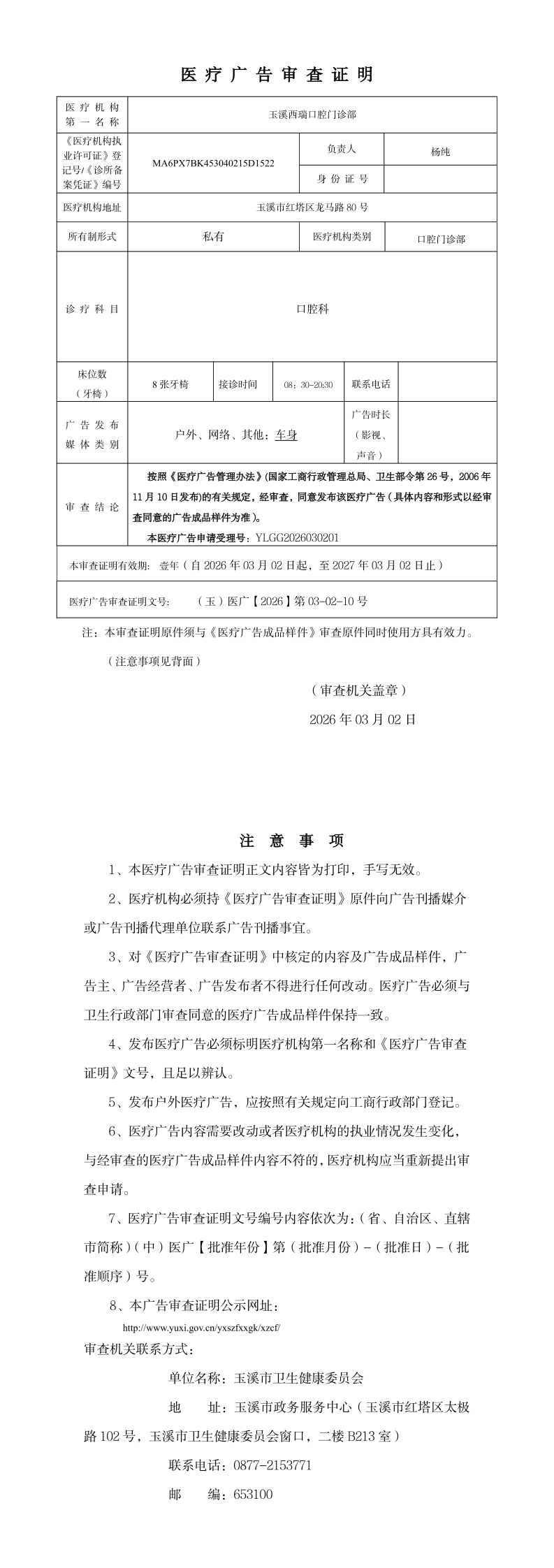 《医疗广告审查证明》_page_1.bmp