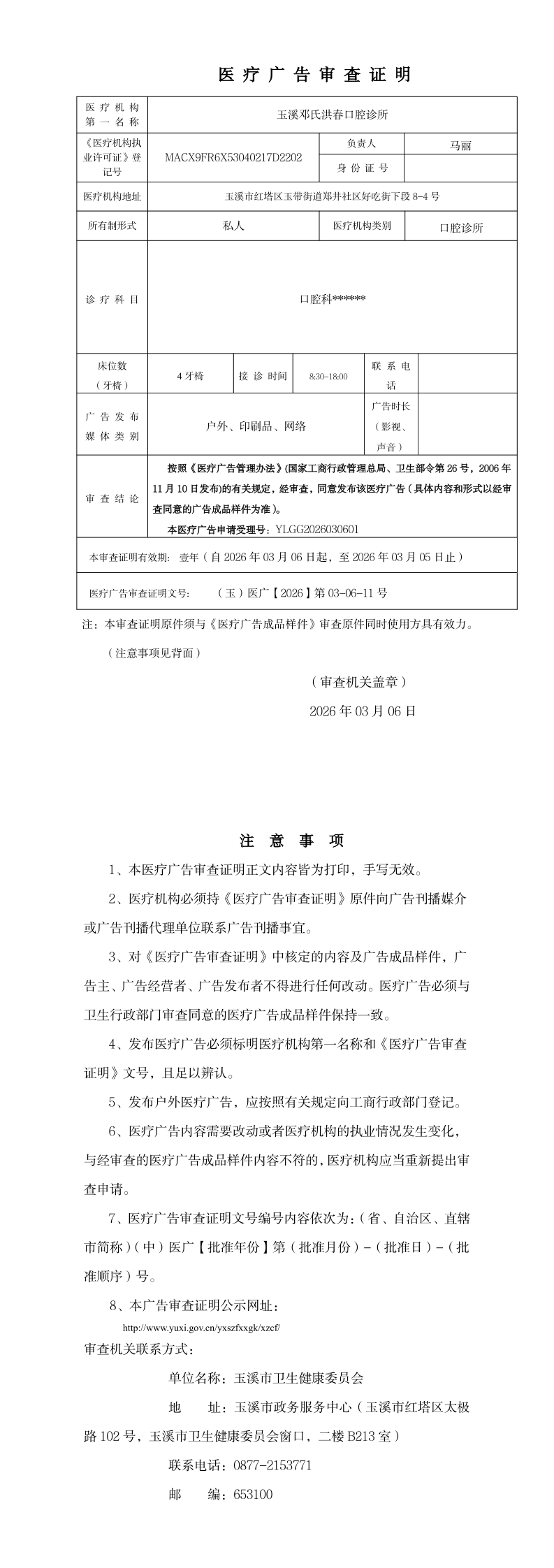 《医疗广告审查证明》_page_1.bmp