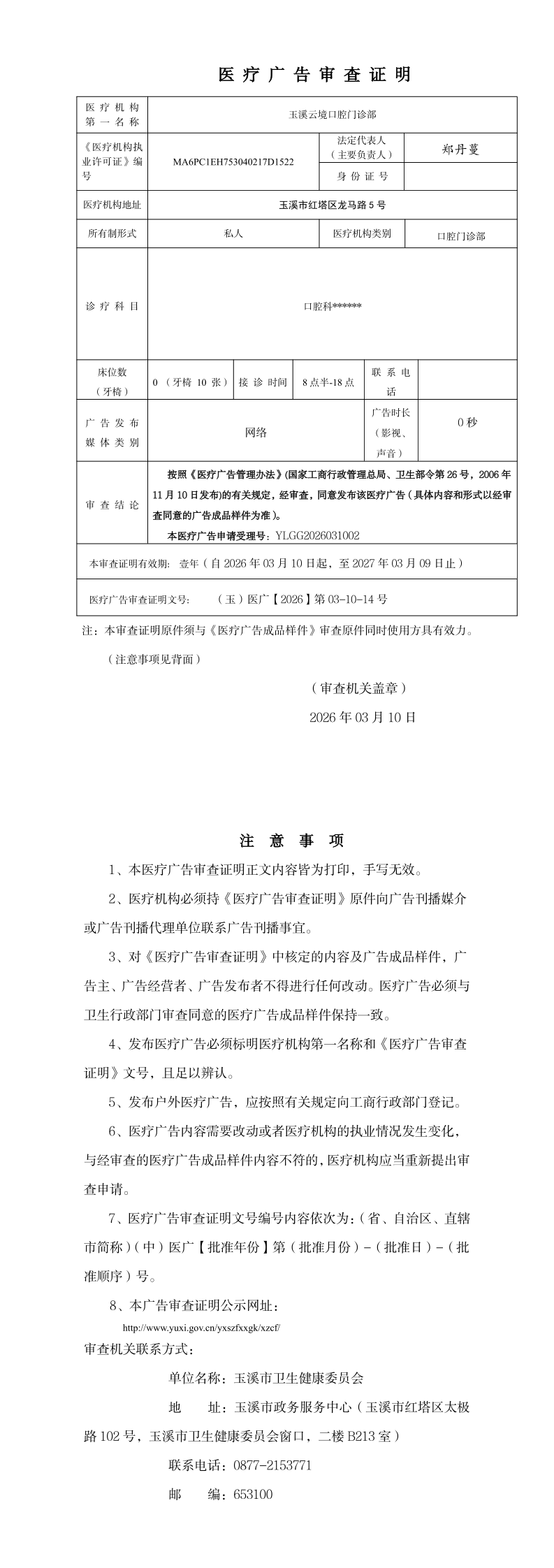 《医疗广告审查证明》_page_1.bmp