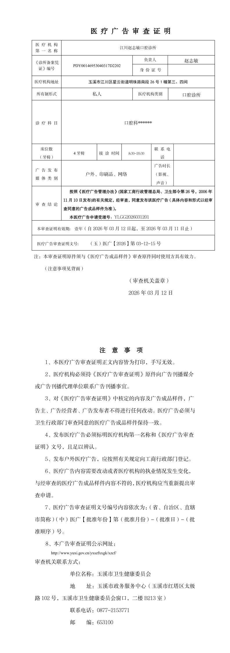 《医疗广告审查证明》_page_1.bmp