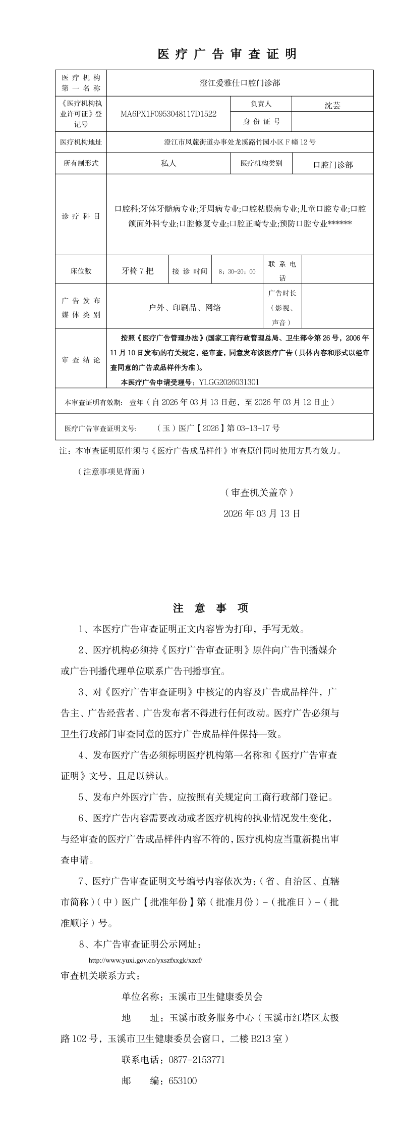 《医疗广告审查证明》_page_1.bmp