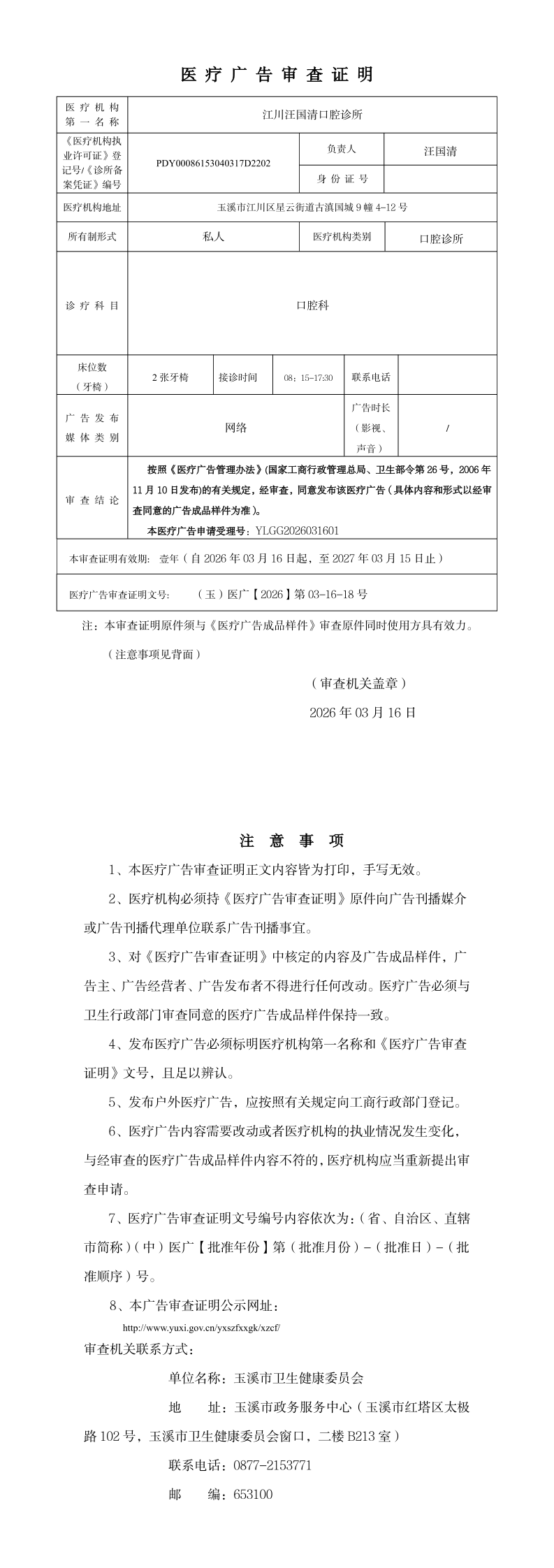 《医疗广告审查证明》_page_1.bmp