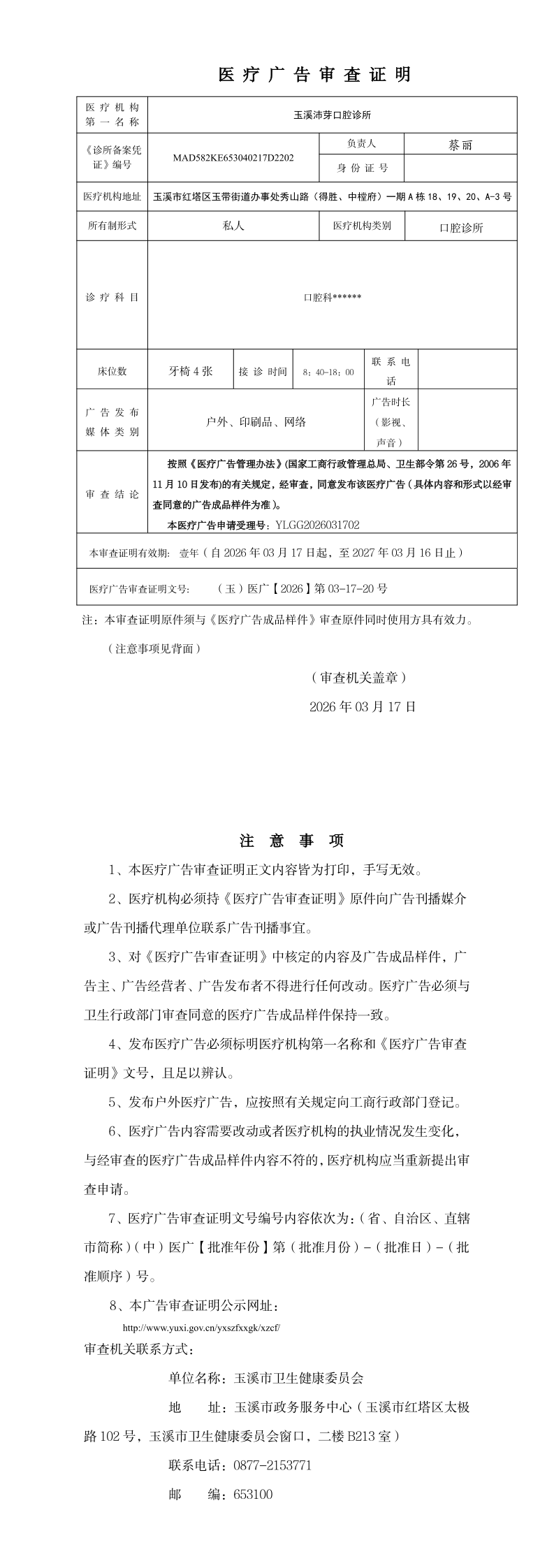 《医疗广告审查证明》_page_1.bmp