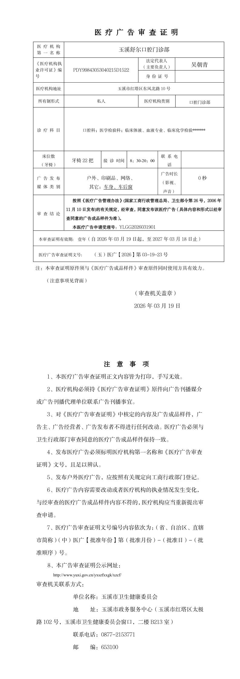 《医疗广告审查证明》_page_1.bmp 《医疗广告审查证明》_page_1.bmp