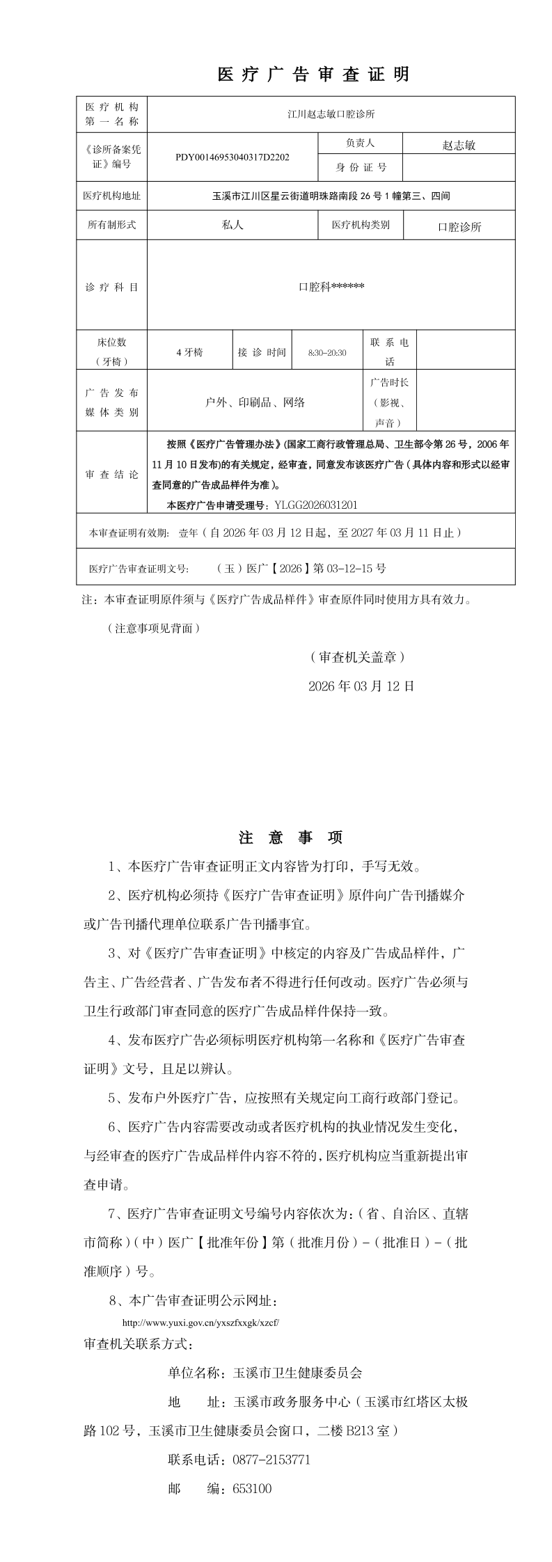 《医疗广告审查证明》_page_1.bmp