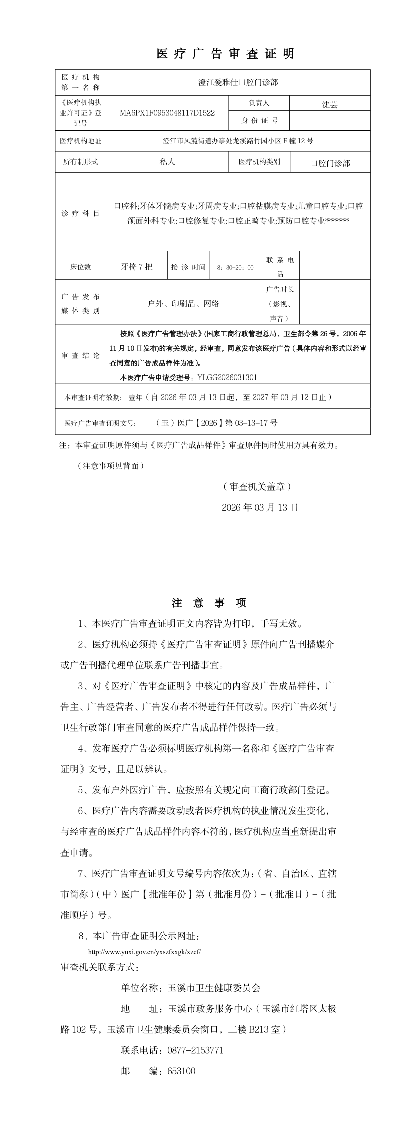 《医疗广告审查证明》_page_1.bmp