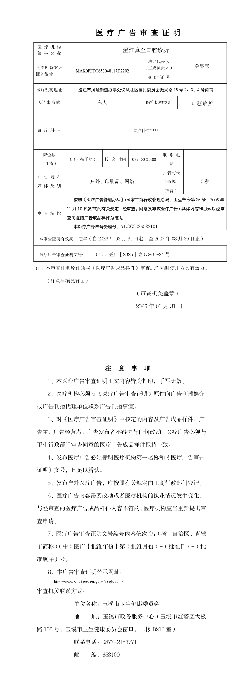 《医疗广告审查证明》_page_1.bmp