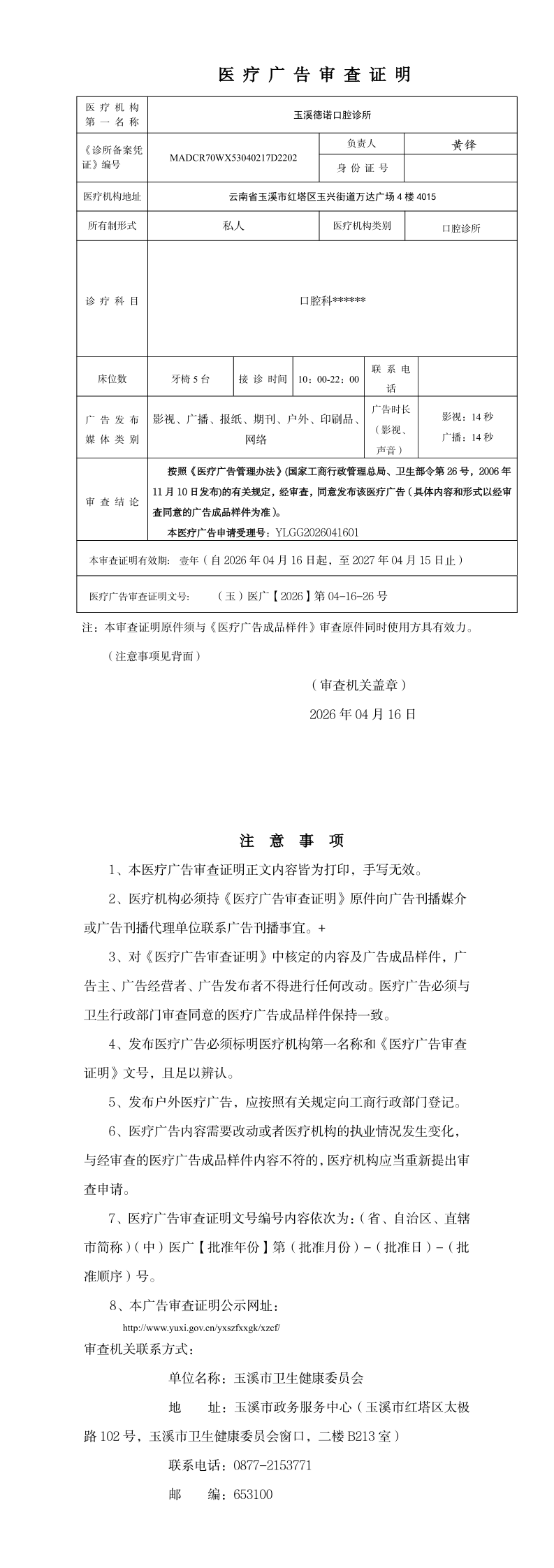 《医疗广告审查证明》_page_1.bmp