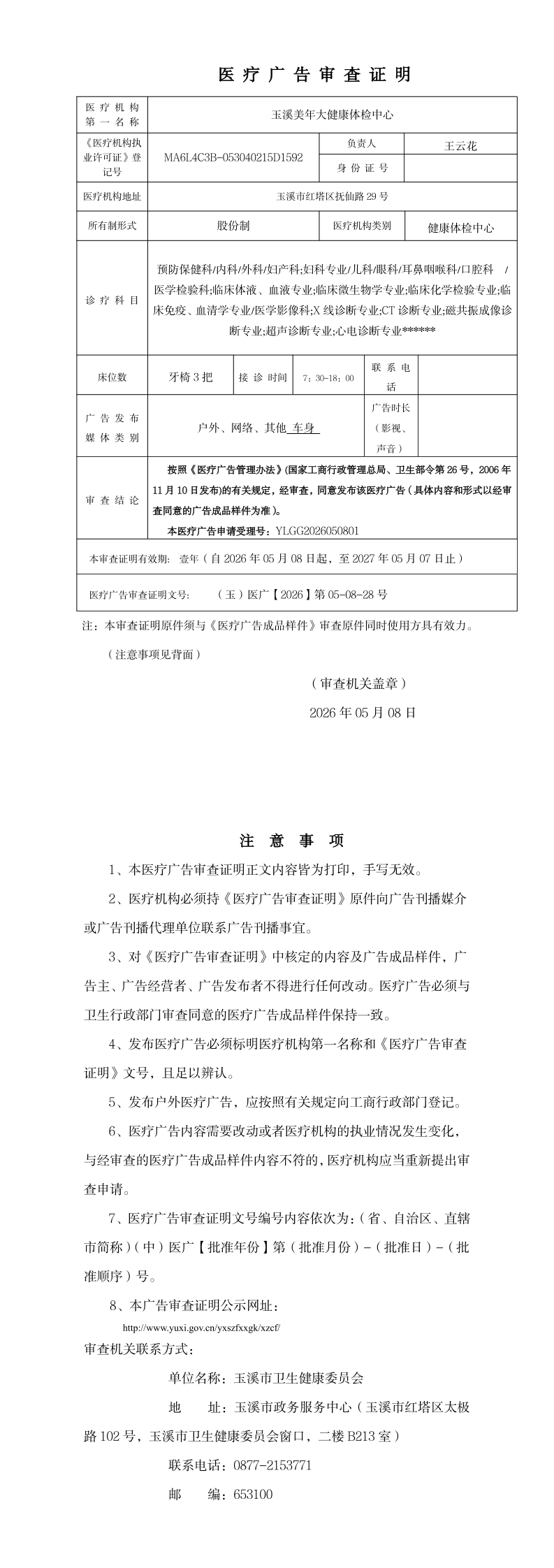《医疗广告审查证明》_page_1.bmp