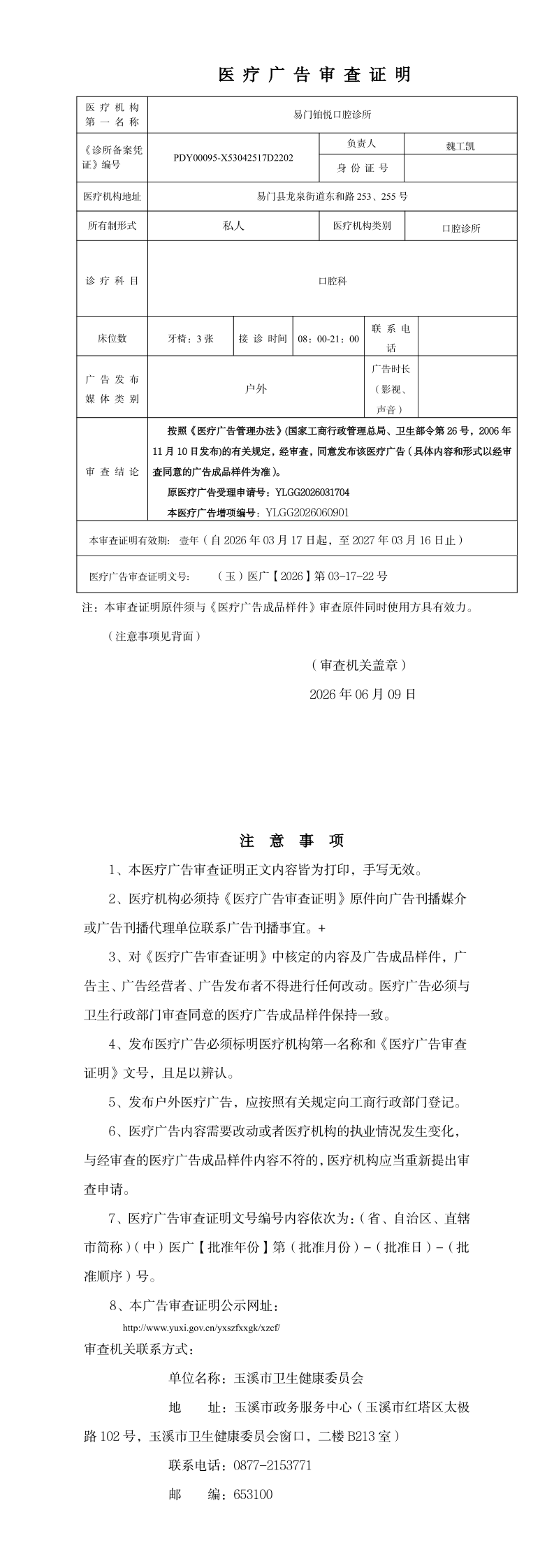 《医疗广告审查证明》_page_1.bmp 《医疗广告审查证明》_page_1.bmp